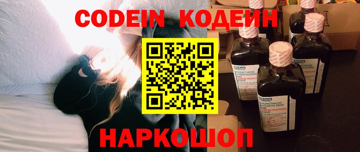 цены наркотик  Вход с VPN  Жуковский  Кодеиновый сироп Lean Purple Drank 