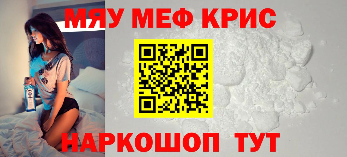 МЕФ кристаллы Жуковский