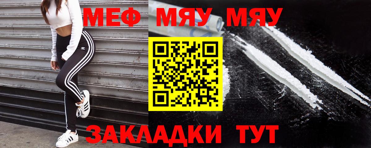 Мефедрон 4 MMC  Вход с VPN  МЯУ-МЯУ  МЕФ кристаллы  МЕФ  Жуковский 
