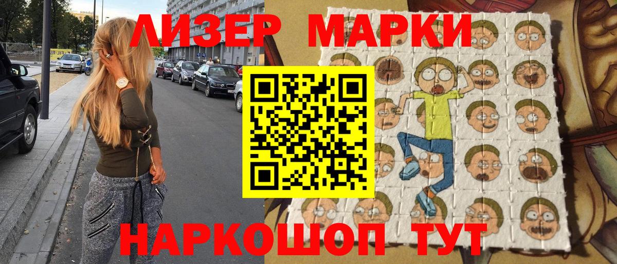 Марки 25I-NBOMe 1500мкг Жуковский